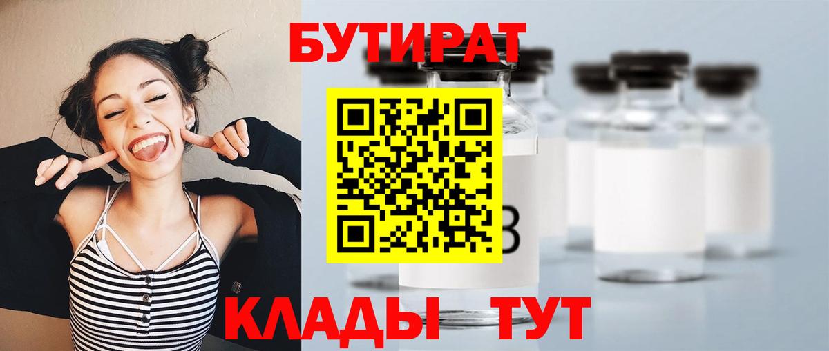 Симферополь  БУТИРАТ жидкий экстази  Вход с VPN 