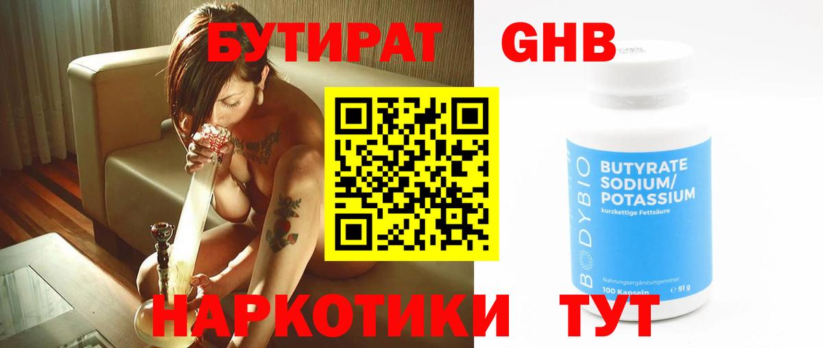 БУТИРАТ оксибутират Симферополь