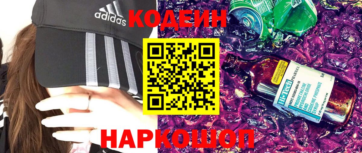 Симферополь  Кодеин Purple Drank  Вход с VPN 