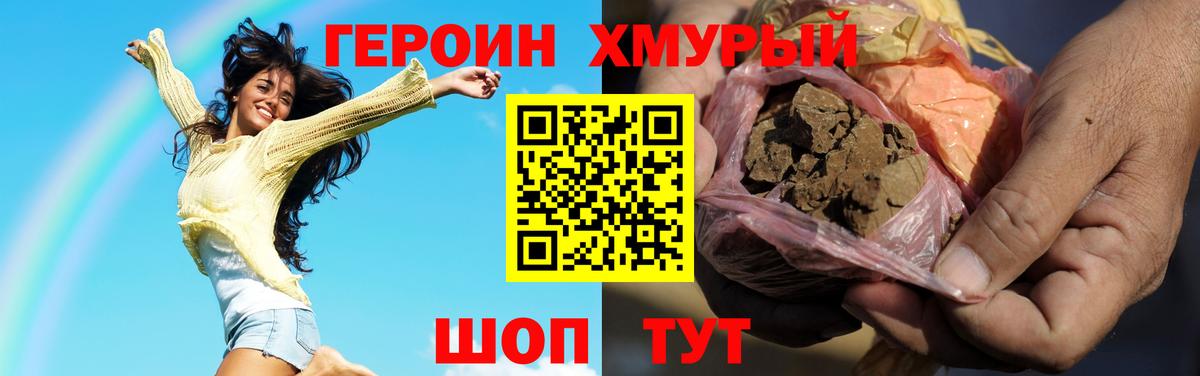Героин хмурый Симферополь