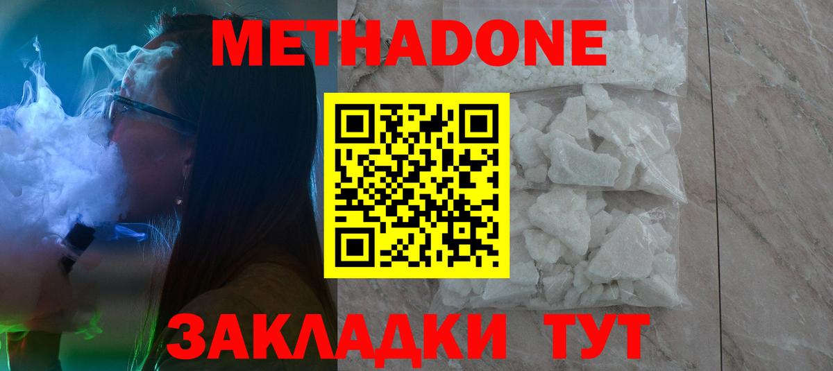 Симферополь  МЕТАДОН VHQ  Вход с VPN  МЕТАДОН VHQ 