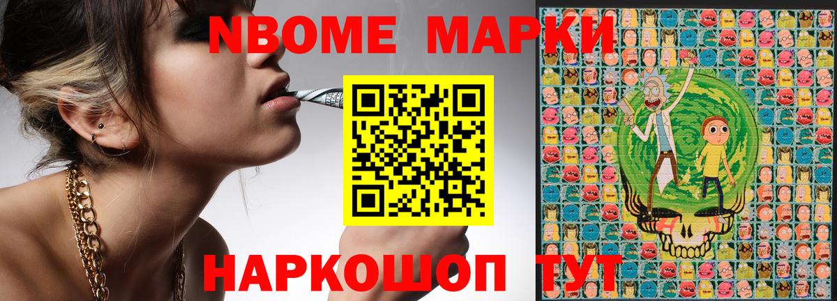 Марки N-bome 1,8мг Симферополь